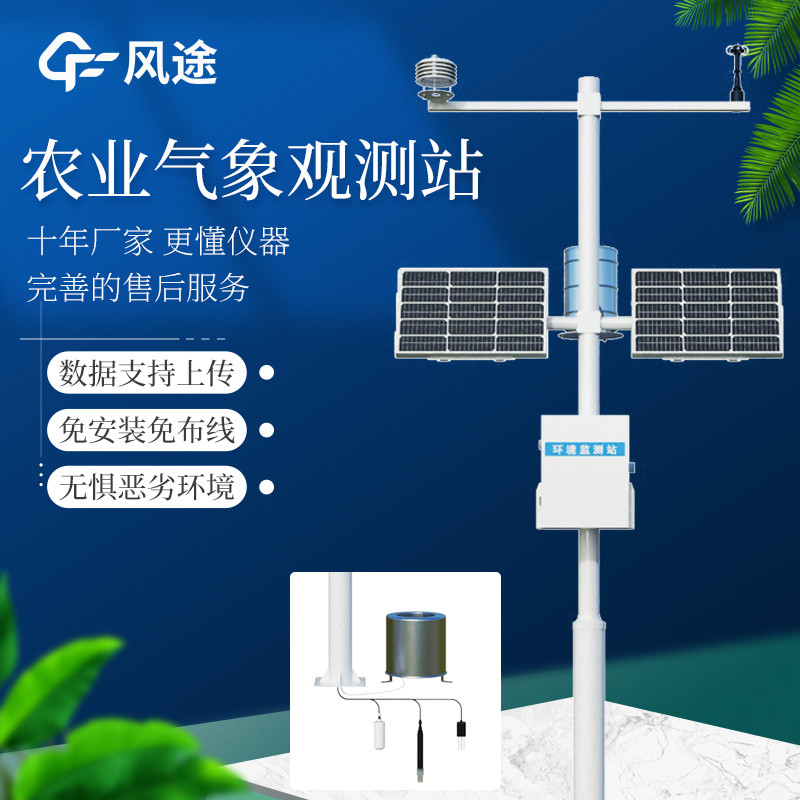 田間監測系統多少錢？FT-QC系列田間氣象站報價
